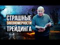 Закономерности рынка. Книги по трейдингу. Валерий Гаевский на Halloween