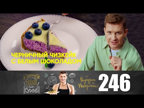 ПроСто кухня | Выпуск 246