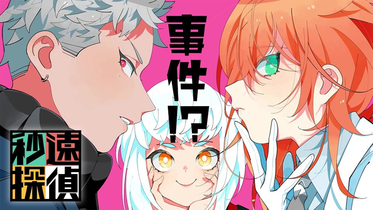 2 5 土 Start 聴くanime 秒速探偵 Pv Studio Koemee Youtube