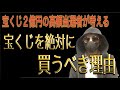 【宝くじを一度でも購入したことがある人は必ず見てください】ロト6で1等の高額当選をした私が考える宝くじの購入方法について