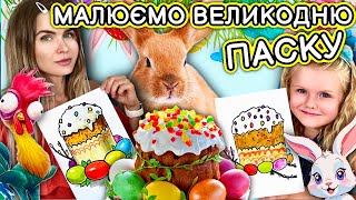 Як легко намалювати Великодню листівку за 5 хвилин. Уроки малювання для дітей.