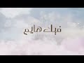 عبدالله ال الفروان فيك هايم جديد 2024 الدروبي67 عبدالله ال الفروان فيك هايم جديد 2024 الدروبي67