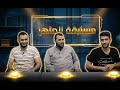 حلقة خاصة مسابقة الماهر في مسابقة الرواسي 