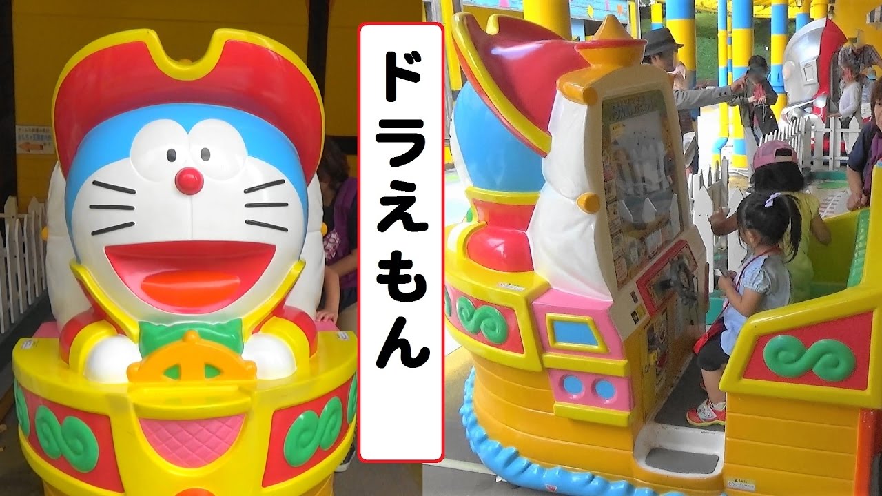 ドラえもんのゲームライド こどもの乗り物 遊園地 Youtube