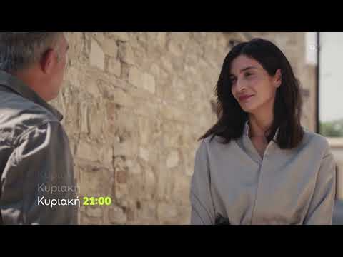 Η Γη της Ελιάς - Β' Κύκλος  | Κυριακή 16/10 21:00 (trailer)