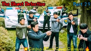 The Ghost Detective Horror crime Thriller investigation Korean Series Episode 29 Tamil review