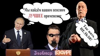 Мундиаль на костях Говорухина, пенсионная афера и бензин. Злобнер в эфире