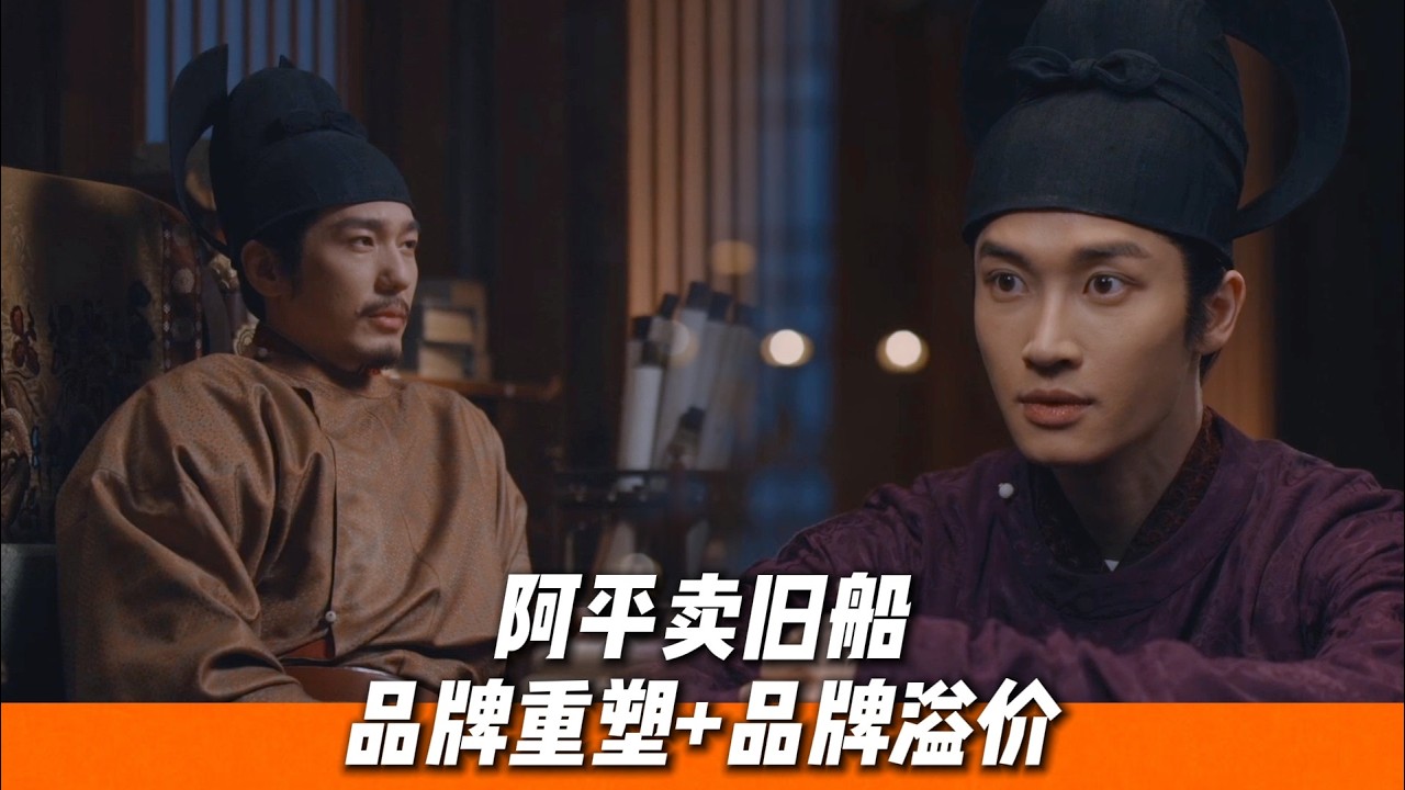 老船刷新漆原價賣？吳越魔丸後繼有人，魔童技藝代代傳，一代更比一代強🔥｜《太平年》