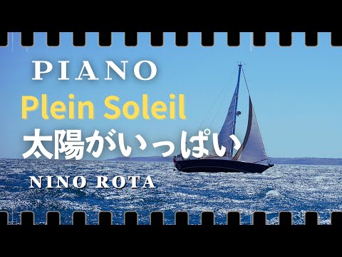 映画サントラ「太陽がいっぱい」NINO ROTA PLEIN SOLEIL Amazon.co.jp: Plein Soleil [Bande Originale du Film
