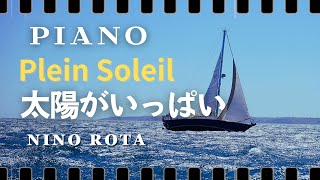 Plein Soleil 太陽がいっぱい】アラン・ドロン/Alain Delon~Piano