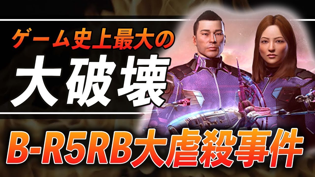 Eve Online B R5rbの大虐殺事件 をゆっくり解説 Youtube