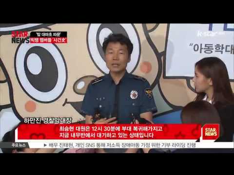 탑 대마초 파문.. 사건일지, 빅뱅 멤버들 사건사