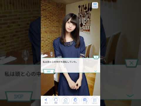 つなぎとめたい彼女の想い　齋藤飛鳥　メインストーリー Sweet END