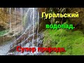 Гуральский водопад. Хмельницкая область. Красота природы.