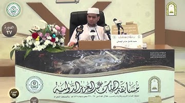 تلاوة محمد فاضل عباس الجميلي - العراق - الفرع الثالث
