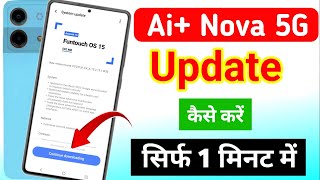 ai plus nova 5g me system ko update kaise karen | ai plus nova 5g me system update kaise karen screenshot 2