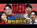 『あの激闘をM-1ファイナリスト、オズワルドとゆにばーすが振り返ります!』