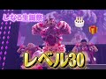 【ライブ映像】レベル30🩷しなこ生誕祭映像🎂 