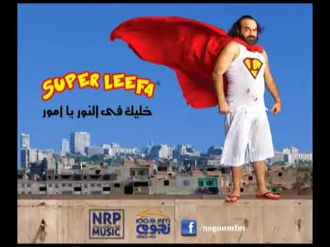  اغنية ابو الليف وهشام عباس هتفرج علينا 2012