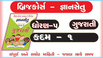 gyan setu | std 5 gujarati KADAM 1 bridge course | class readiness