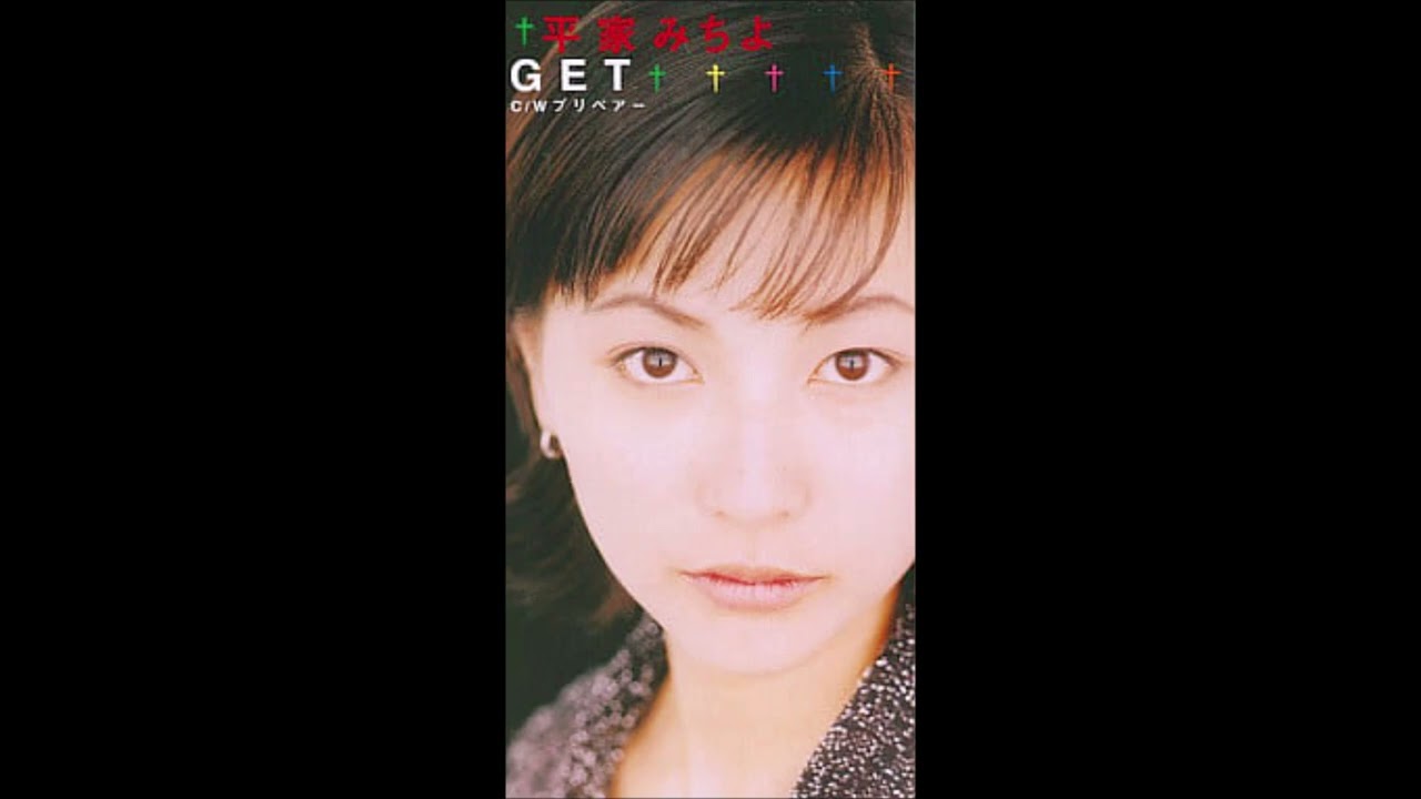 平家みちよ - GET - YouTube
