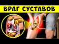 Эти Продукты разрушают Суставы! + СуперЕда от Артрита