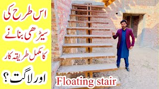 Floating stairs construction | Floating staircase | floting stairs design idea