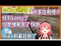 迷路的Miko逃跑的速度超快【hololive｜中文翻譯｜#櫻巫女｜#さくらみこ｜#SakuraMiko｜#戌神沁音｜#戌神ころね｜#雪花菈米｜#雪花ラミィ｜#獅白牡丹｜#獅白ぼたん】