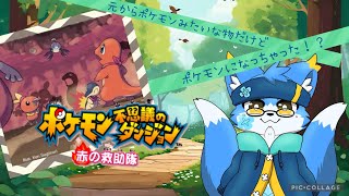 【ケモノVtuber】続きがやりたくなっちゃったんだよねえ【ポケモン赤の救助隊】