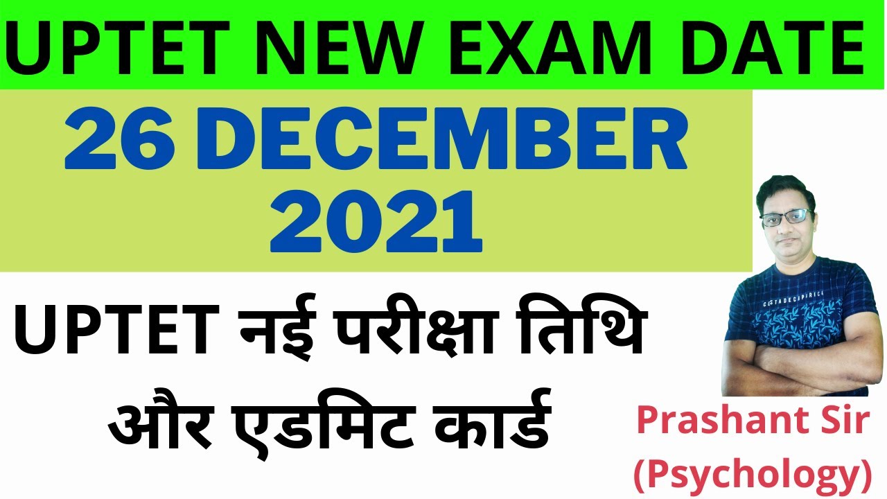 UPTET NEW EXAM DATE 2021 | UPTET RE EXAM DATE | UPTET नई परीक्षा तिथि और एडमिट कार्ड | Prashant Sir