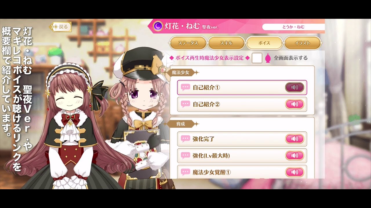 マギレコ 灯花 ねむ 聖夜ver Cv 釘宮理恵 諸星すみれ ボイス一式 マギアレコード Touka Nemu Rie Kugimiya Sumire Morohoshi Videos Wacoca Japan People Life Style