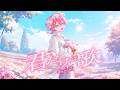 君だけの歌