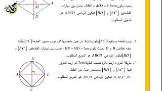 حل درس حالات خاصة مستطيل معين مربع الصف السابع