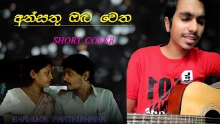 Ansathu oba wetha (අන්සතු ඔබ වෙත) Cover By Bhanuka Prathibhana