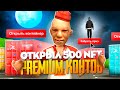 ОТКРЫЛ 500 ПРЕМИУМ НФТ КОНТЕЙНЕРОВ на АРИЗОНА РП!