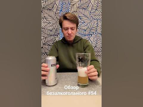 Бакунин Чистый Bakunin безалкогольное 0,0 #обзорпива #пиво # ...