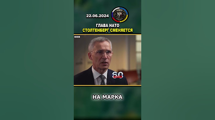 ⚠️ ПОСЛЕДНИЕ НОВОСТИ: ГЛАВА НАТО СТОЛТЕНБЕРГ БУДЕТ ЗАМЕНЕН #русский #россия