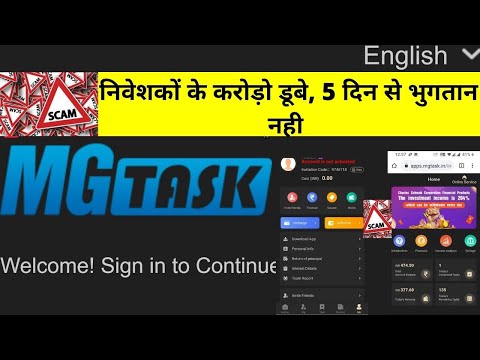 MG Task earning app fraud : करोड़ो रुपए लूटकर एमजी टॉस्क ने बंद किया ऑनलाइन पेमेंट : Online Fraud