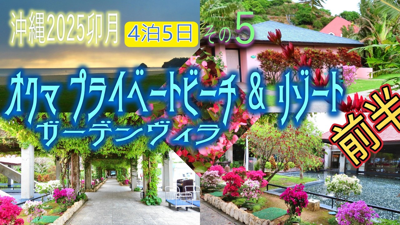 【沖縄旅行】4泊5日その5😎オクマ プライベートビーチ ＆ リゾート滞在記前半😊潮風のラウンジを満喫🤩夕食は『サーフサイドカフェ』でビュッフェ＆○○○😋