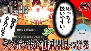 【 Cult of the Lamb 】脳筋教祖、遠距離武器が得意な事に今更気付く #8 【海神えい】