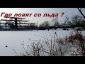 где ловят со льда?, рыбалка в Запорожье 2021