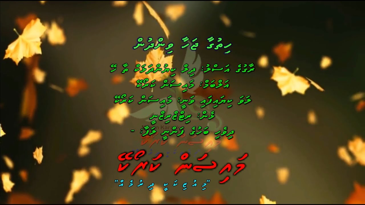 Hithugaa Jahaa Vindhun (Dil Kyun Dhadak Ta He) Duet by Dhivehi Karaoke Mysan