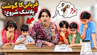 Bahan Ki planning 🤪||Entertainment||#funny #Eidspecialdrama#subscribe subscribe @fizzahsfamily 