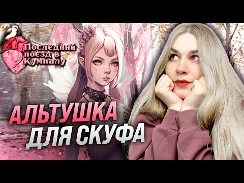 НОВАЯ ВИЗУАЛЬНАЯ НОВЕЛЛА В МИРЕ ДЕМОНОЛОГА | Последний поезд в Кумпалу полное прохождение