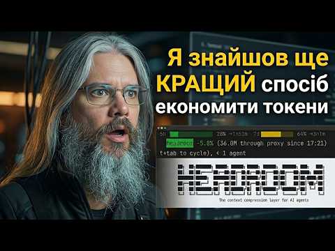Headroom vs RTK: чому я перейшов на цей інструмент