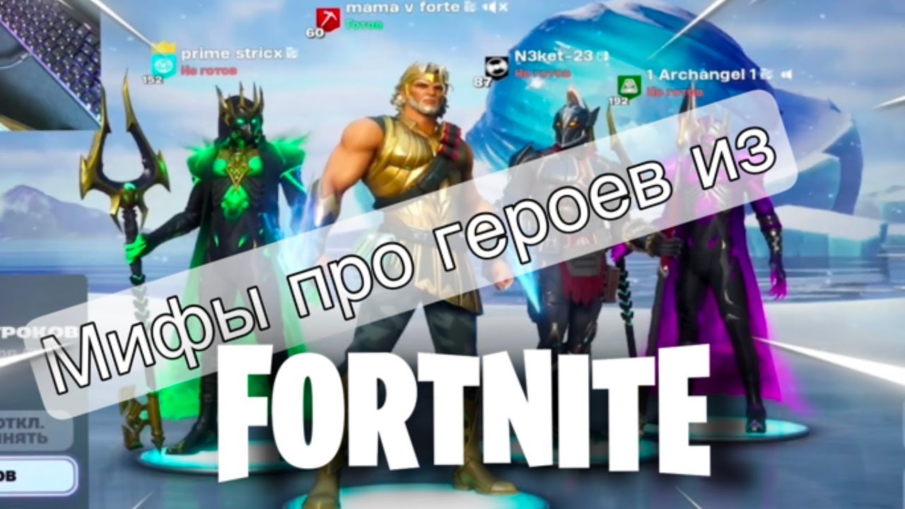 Мифы про Афродиту, Цербера, Аида и медузу Горгону в фортнайте - YouTube