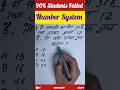 Number System Short Tricks 🤔