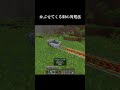 かぶせてくる奴の対処法 #マイクラ #minecraft #shorts