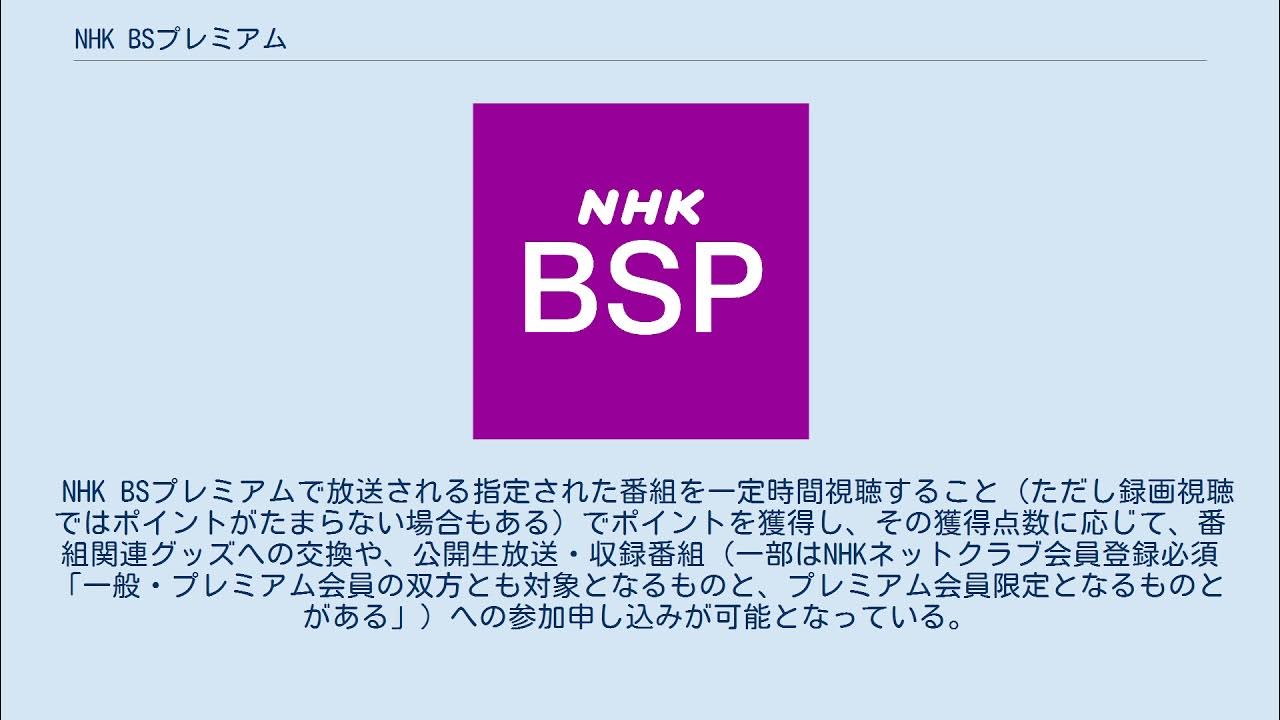 NHK BSプレミアム YouTube NHK BSプレミアム YouTube