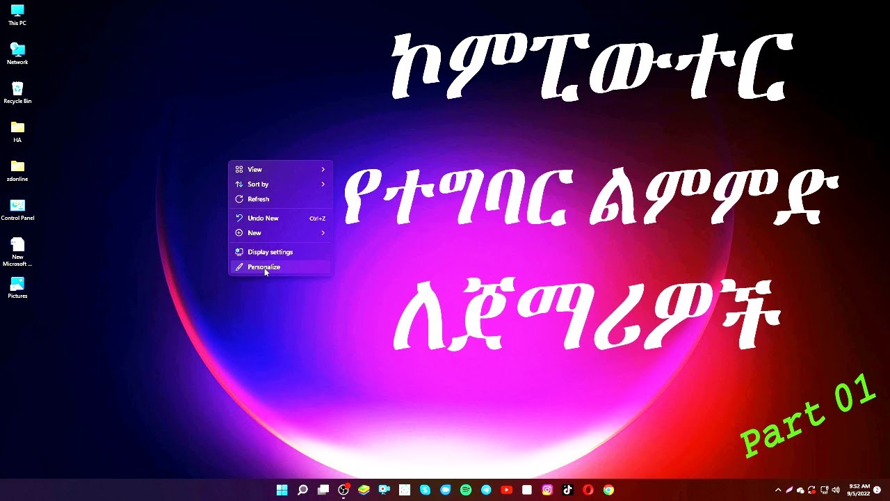 window 11  in amaharic  - ኮምፒዩተር የተግባር ልምምድ - computer practical class 